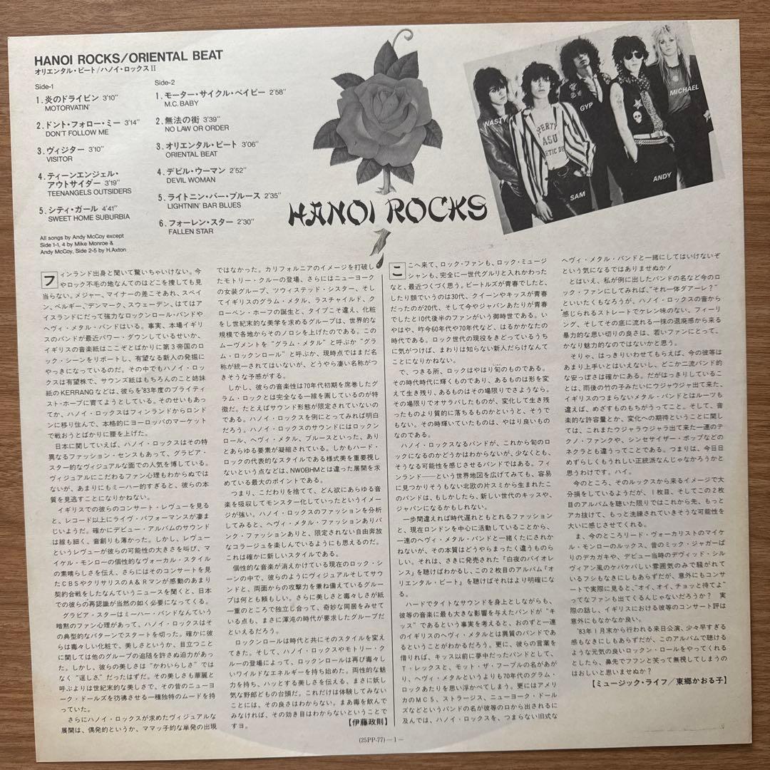 Hanoi Rocks – Oriental Beat