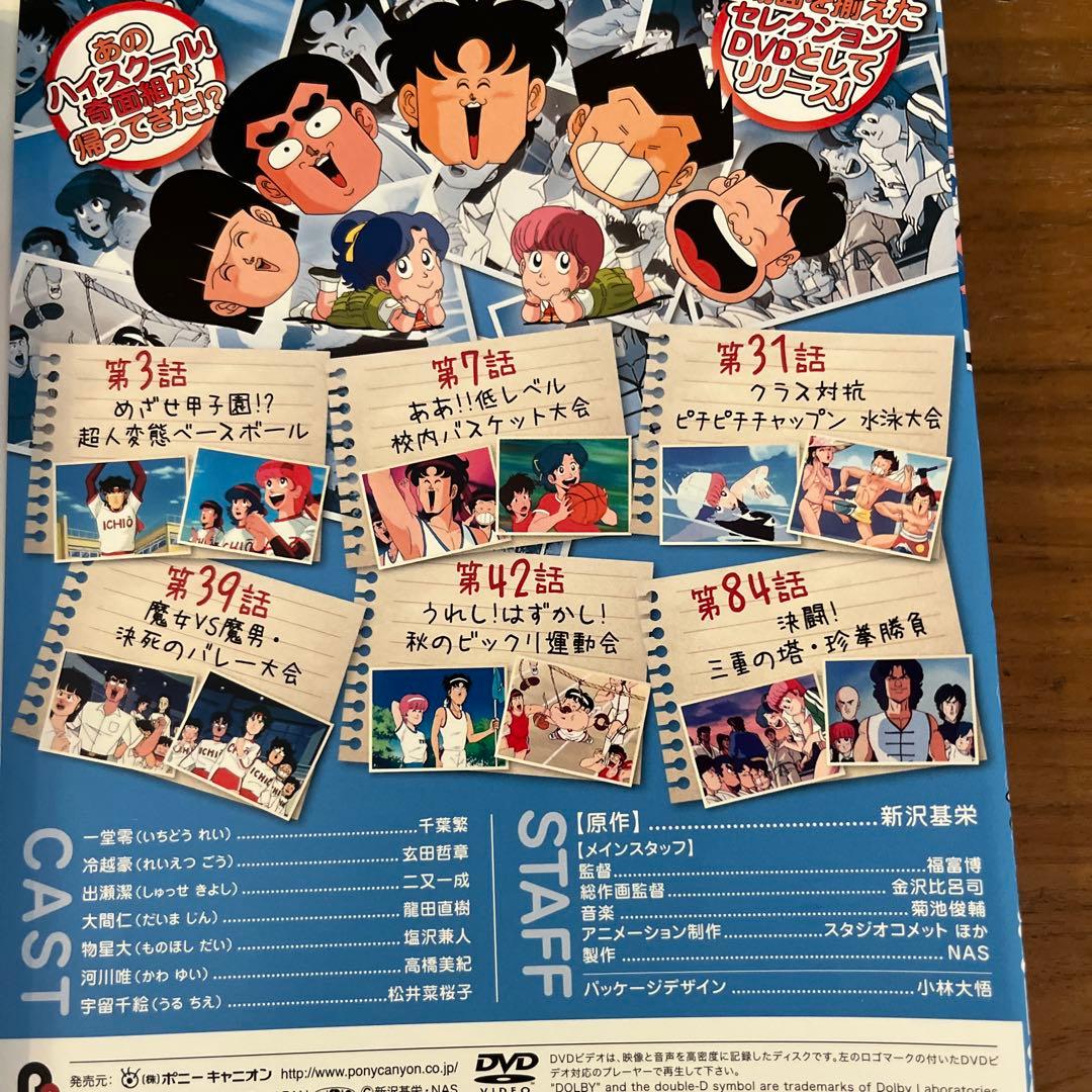 ハイスクール!奇面組 セレクション DVD 全3巻 全巻セット