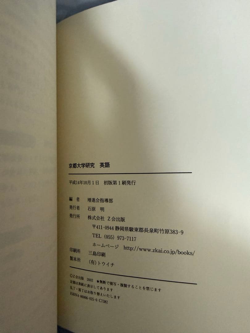 京都大学研究 英語 Z-KAI