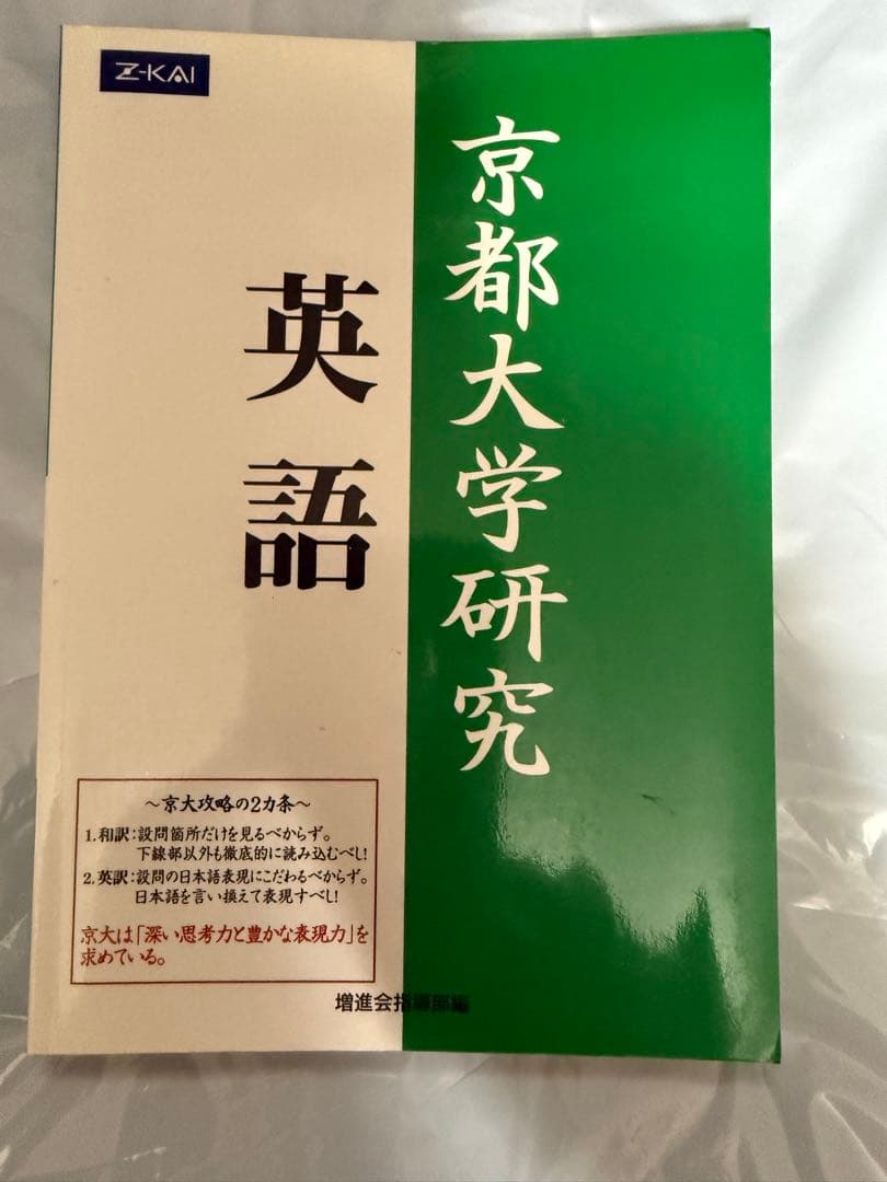 京都大学研究 英語 Z-KAI