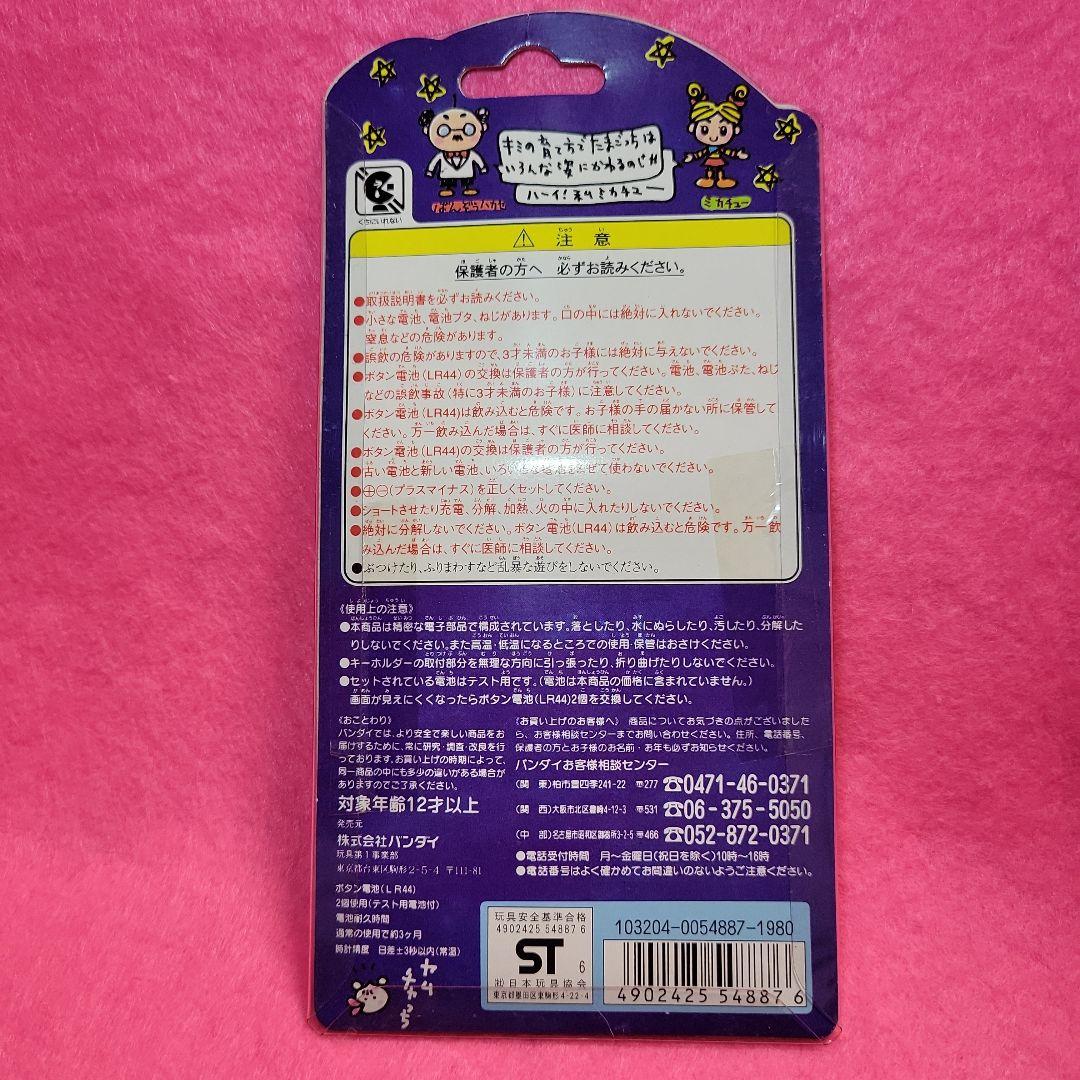 新品未開封品　祝20しゅーねん！たまごっち 水色 レアTamagotchi　初代