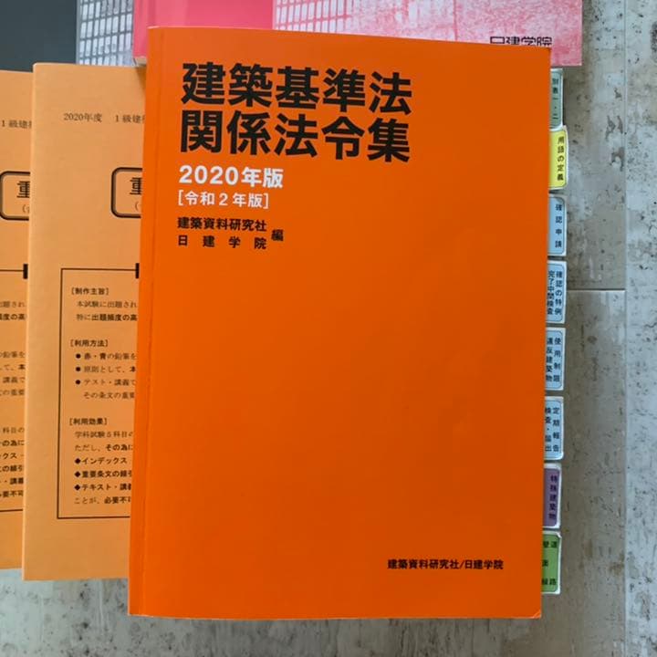 【お値下げ】一級級建築士　2020受験テキスト＋問題集