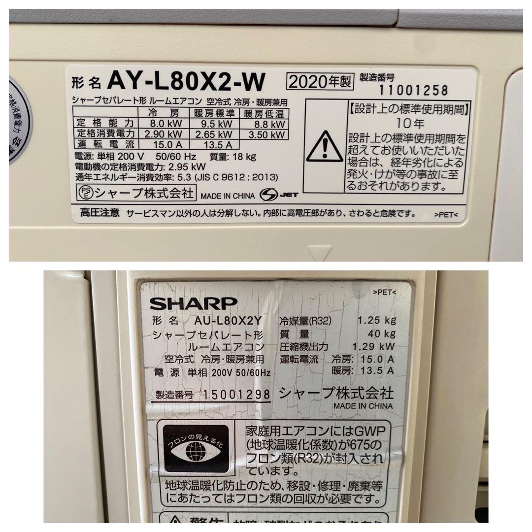 ★SHARP ルームエアコン 主に26畳用 2020年製 AY-L80X2-W