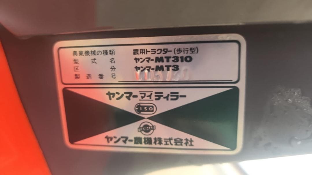 ヤンマー YANMAR 管理機 耕運機 MT310 MT3 マイティラーYOU