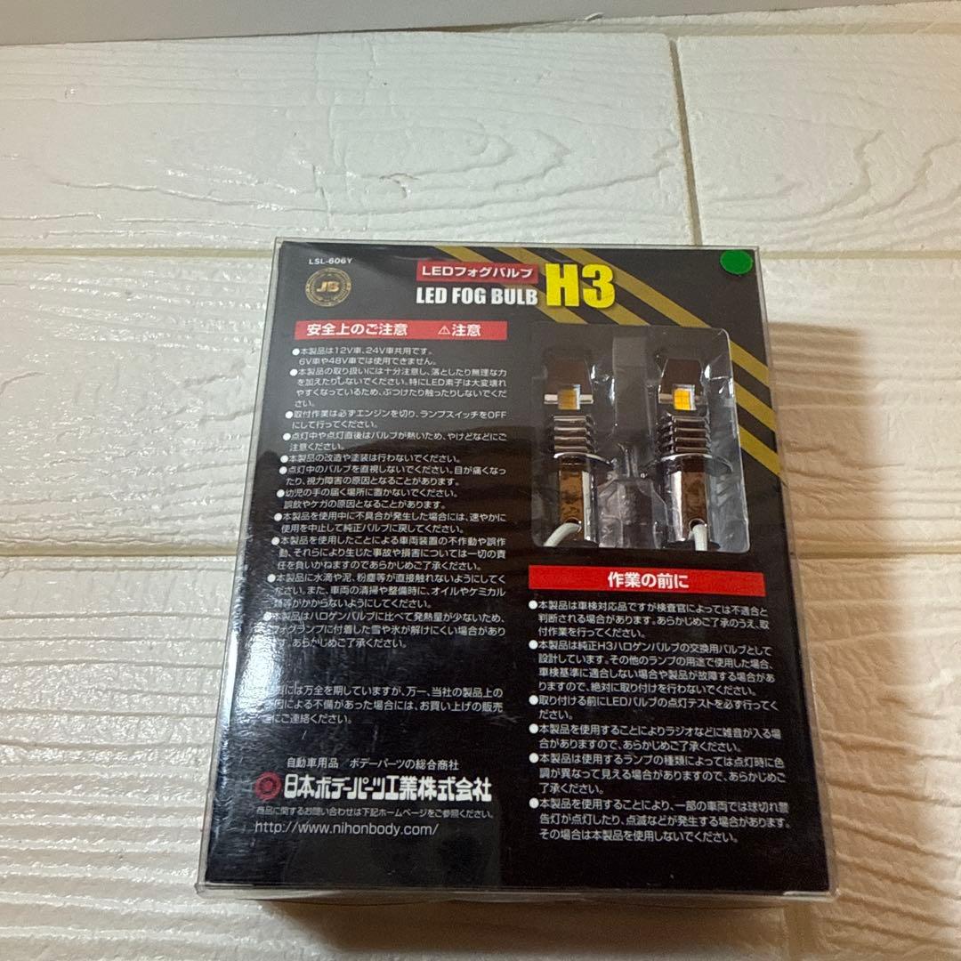 日本ボデーパーツ工業　LEDフォグバルブ　LSL-606Y