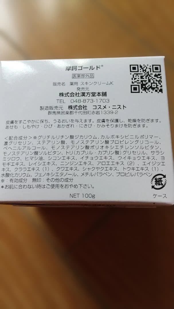 摩GOLD訶クリーム 100g