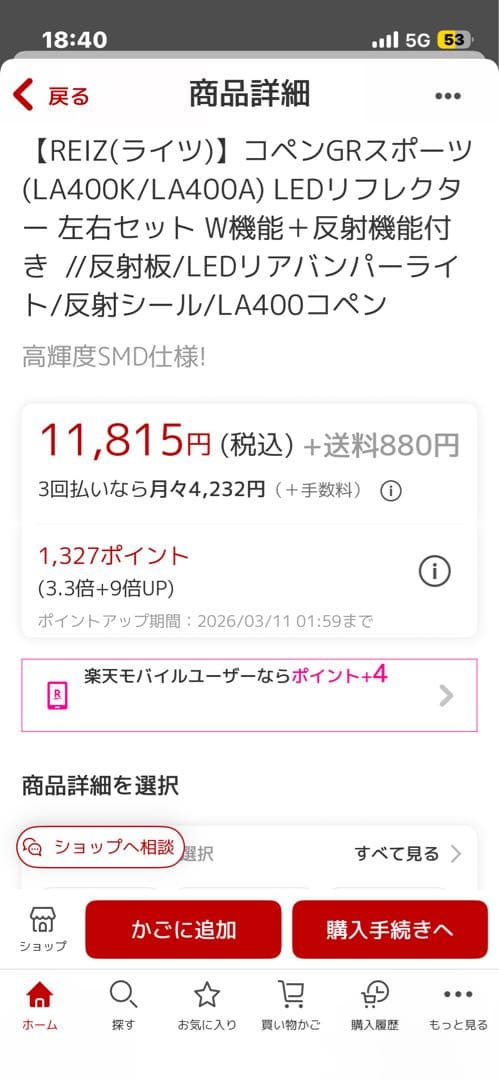 LEDバンパーリフレクター