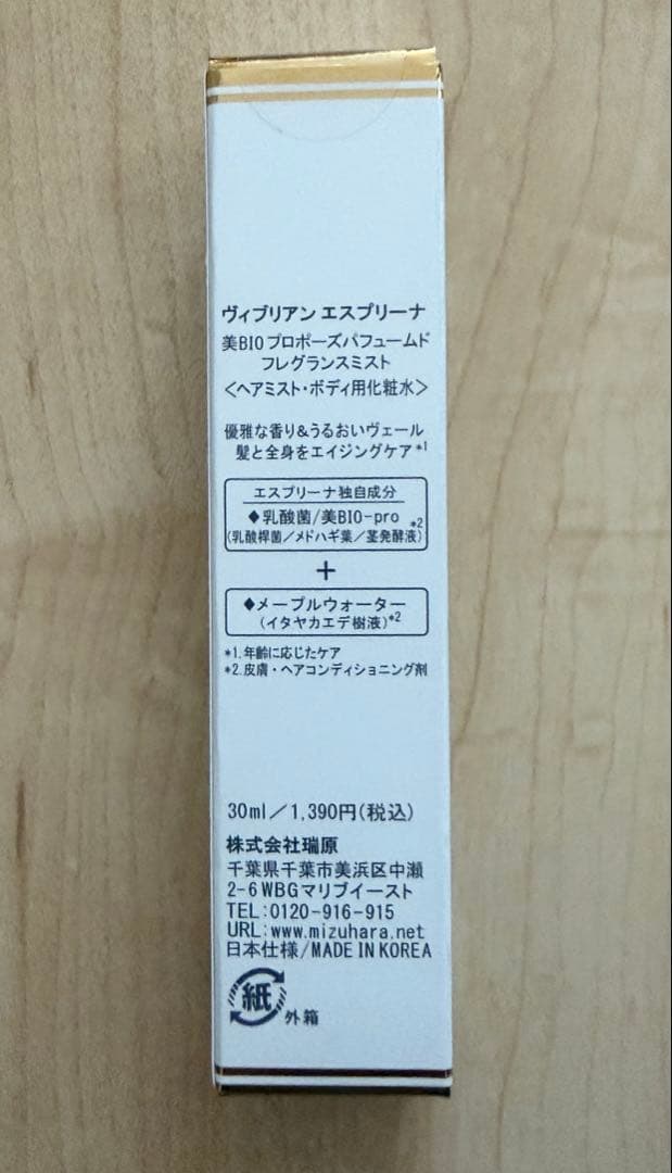 ヴィブリアン　エスプリーナ　美BIO シャンプー　トリートメント　7点セット