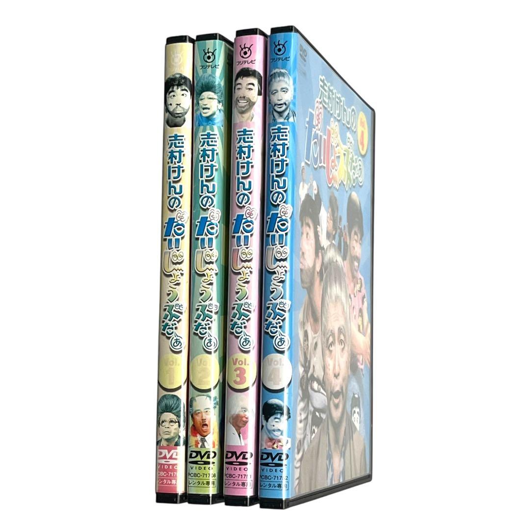 新品ケース DVD 「志村けんのだいじょうぶだぁ」 全4巻 志村けん 田代まさし