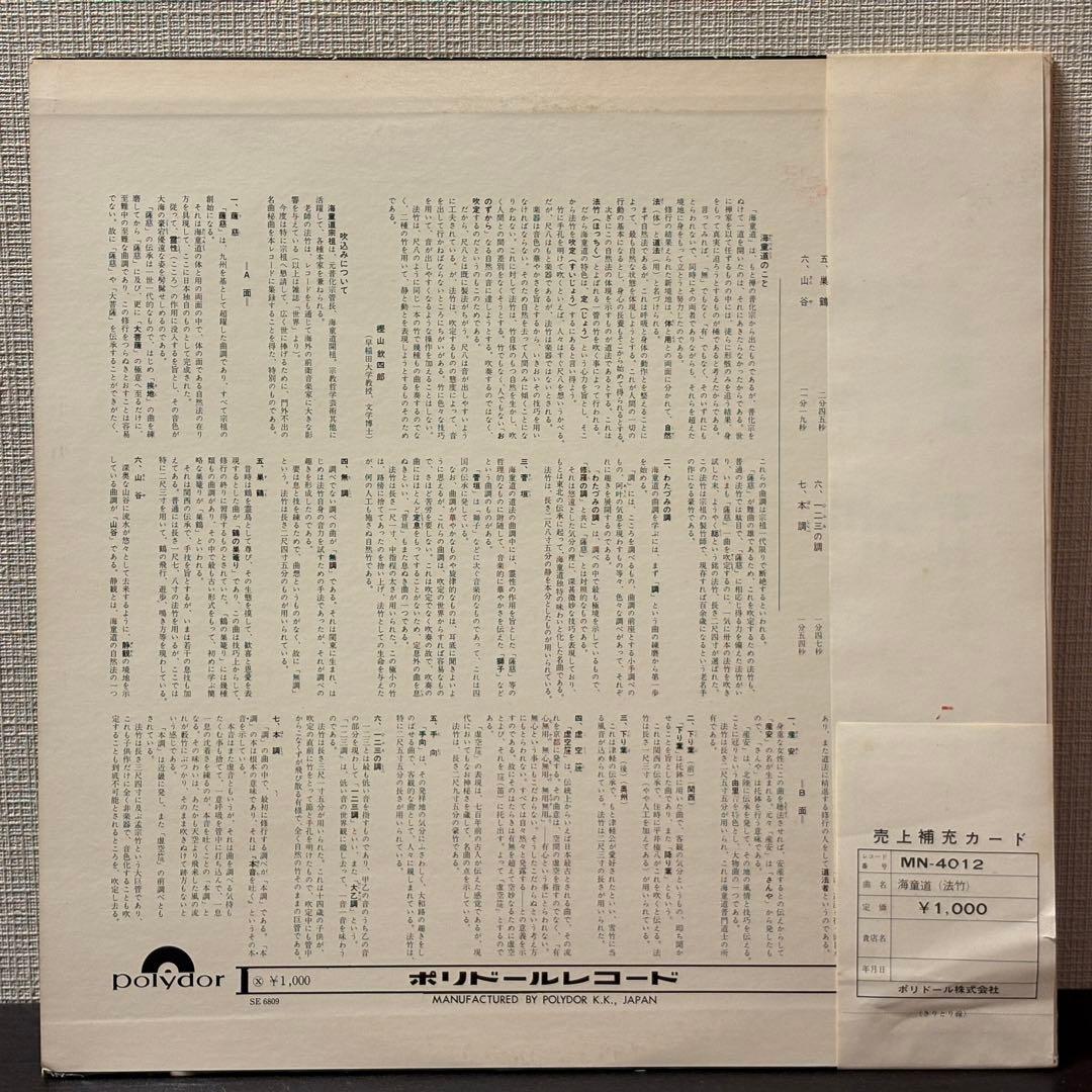海童道宗祖　海童道　法竹　レコード