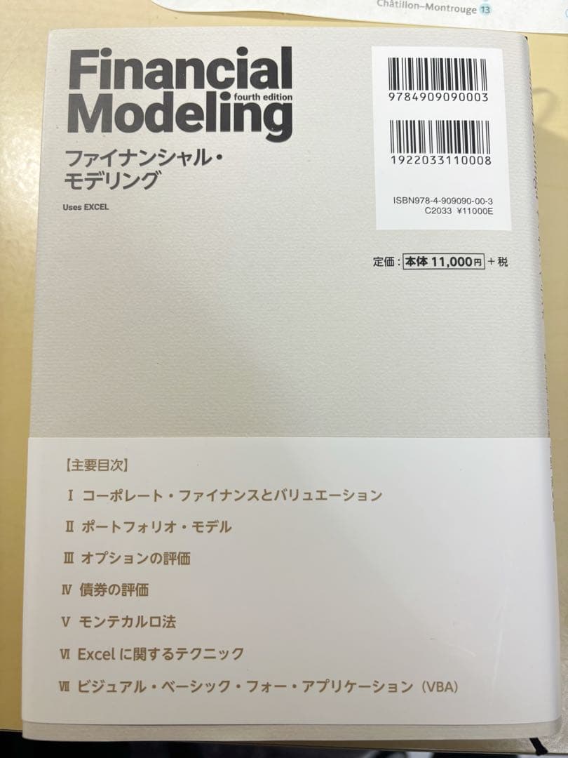 ファイナンシャル・モデリング