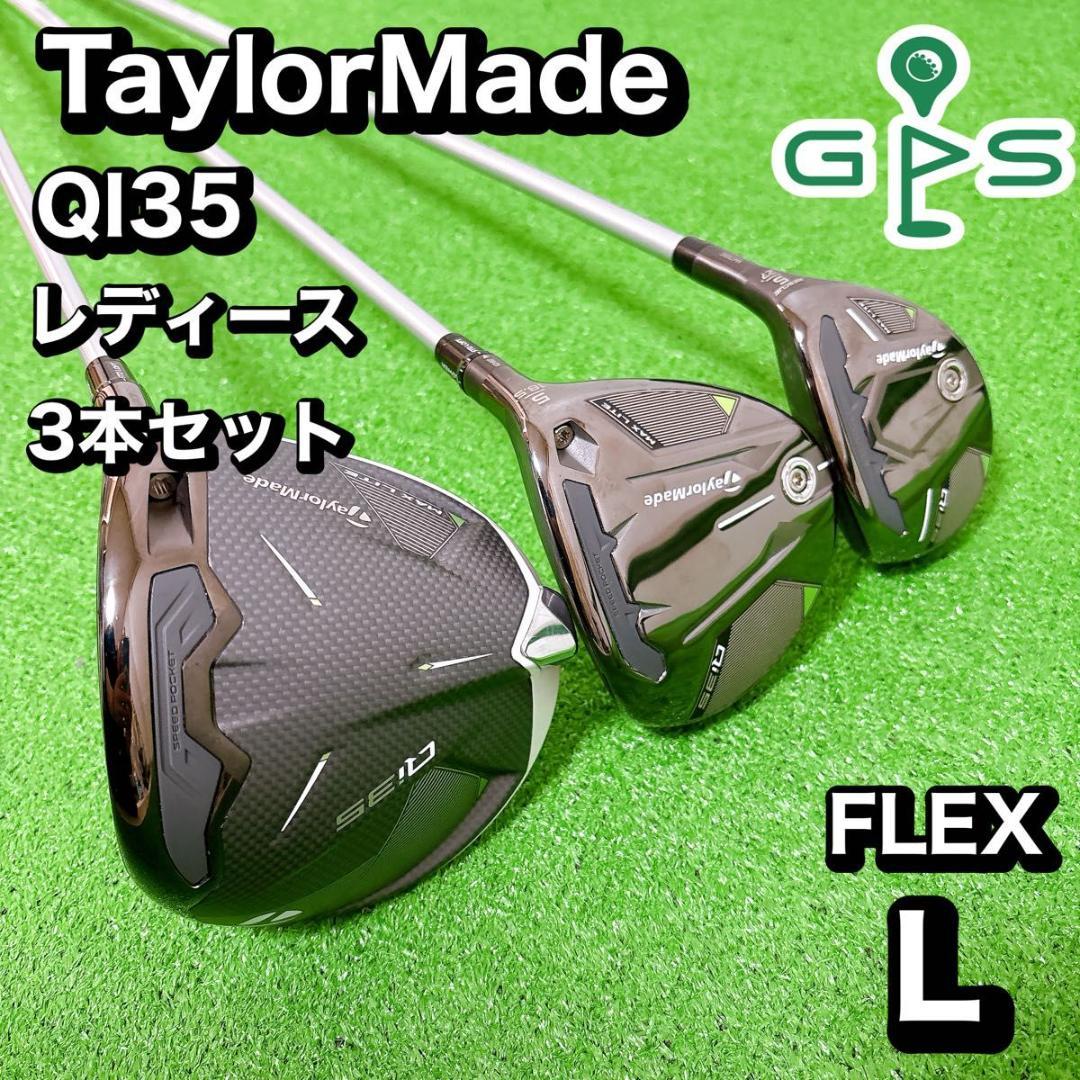 高年式　TaylorMade テーラーメイド　QI35 レディース　3本セット