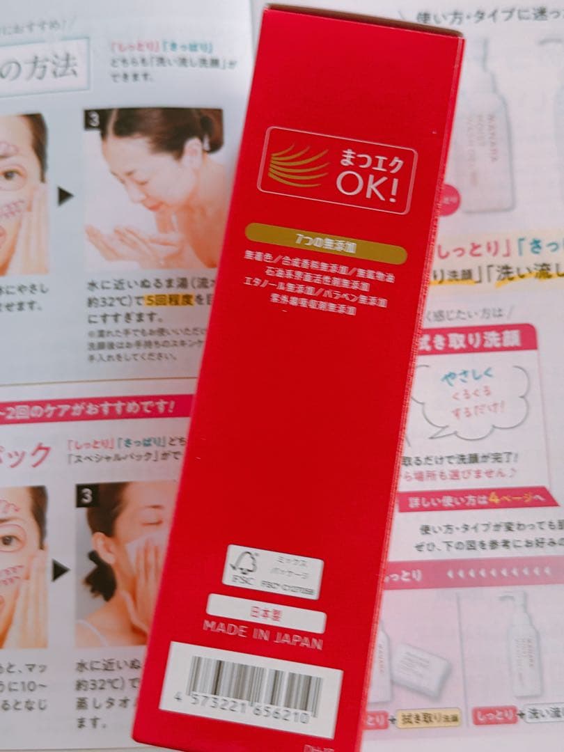 マナラモイストウォッシュゲルしっとりタイプ120mL2本❤️新品　未開封❤️