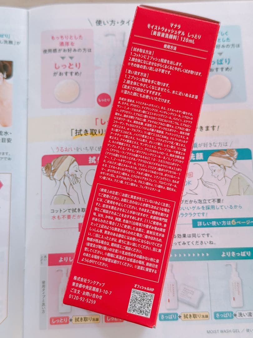 マナラモイストウォッシュゲルしっとりタイプ120mL2本❤️新品　未開封❤️