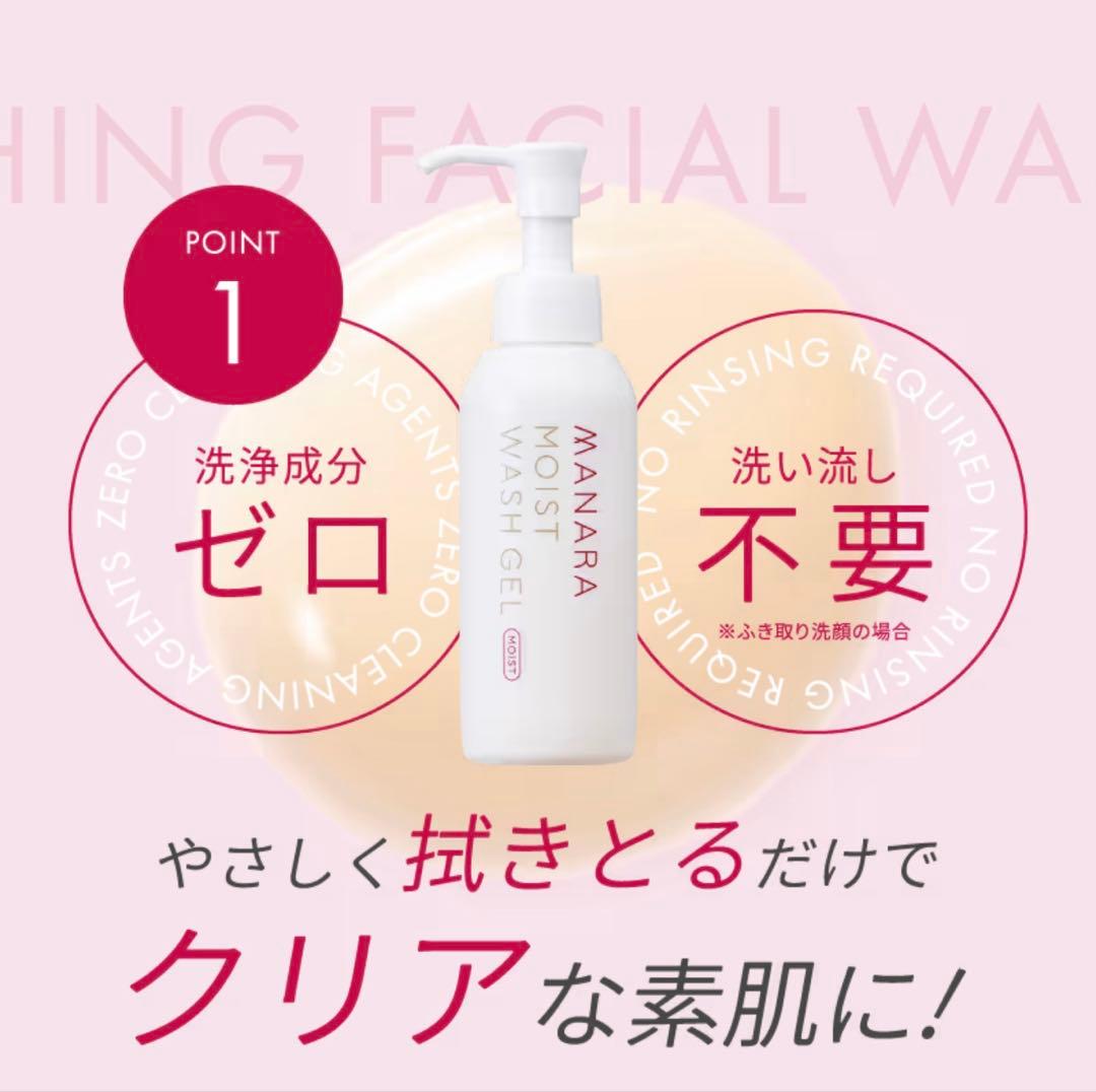 マナラモイストウォッシュゲルしっとりタイプ120mL2本❤️新品　未開封❤️