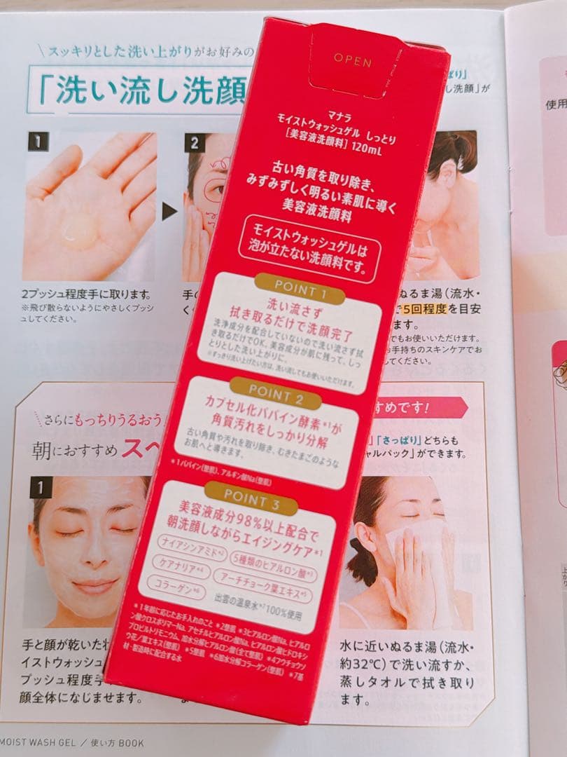 マナラモイストウォッシュゲルしっとりタイプ120mL2本❤️新品　未開封❤️