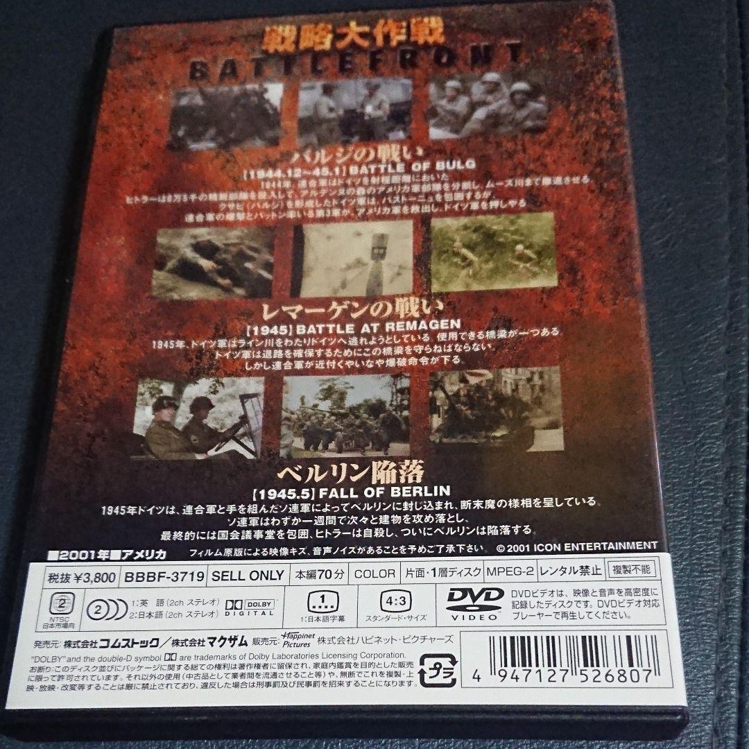 奇跡のフルカラー映像 バトルフロント戦略大作戦 DVD-BOX3セット〈9枚組〉