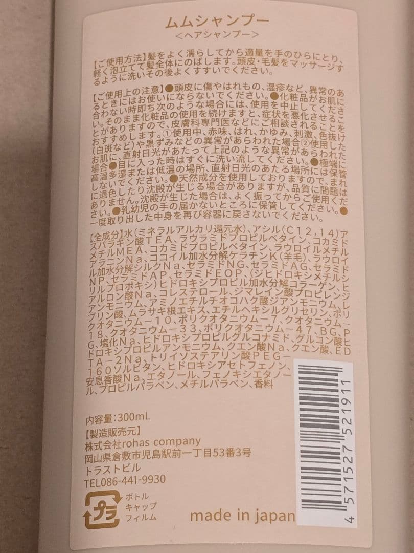 ムム シャンプー トリートメント