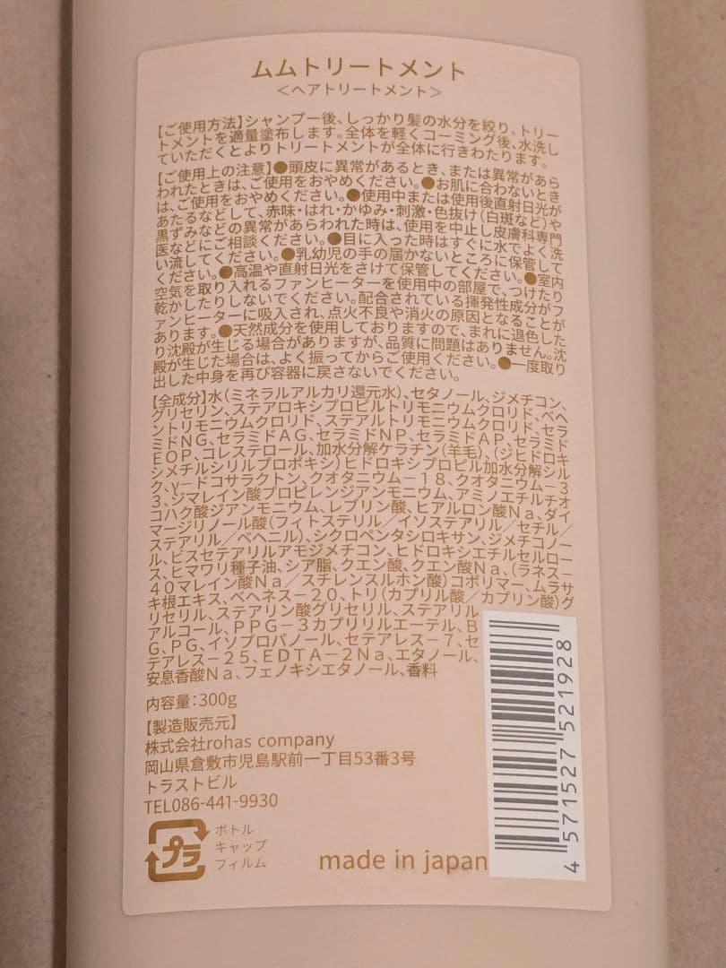 ムム シャンプー トリートメント