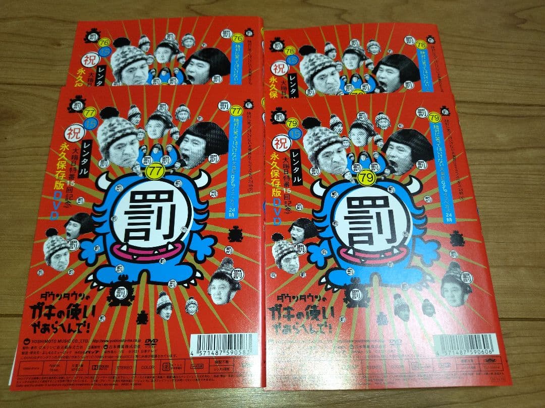 DVD ガキの使い!絶対に笑ってはいけない大貧民GoToラスベガス24時全4巻