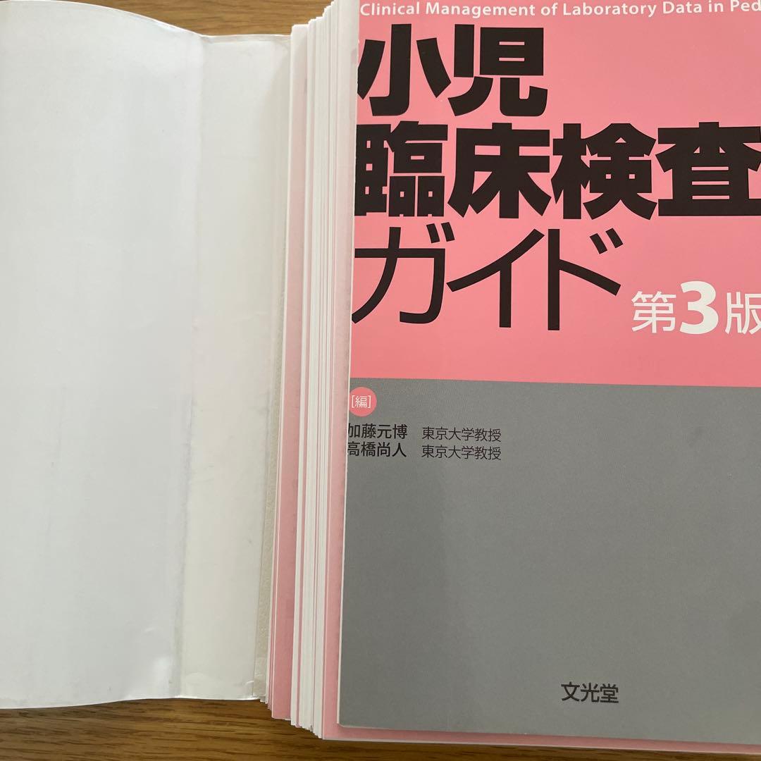 【裁断済】小児臨床検査ガイド 第3版