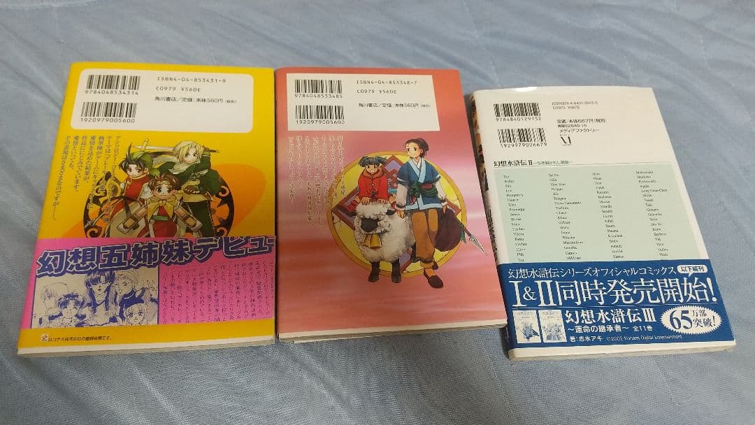 幻想水滸伝 コミック3冊セット