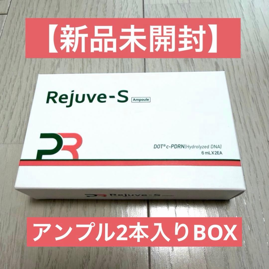 【新品未開封】リジュビネックス Rejuve-S PDRNアンプル2セットBOX