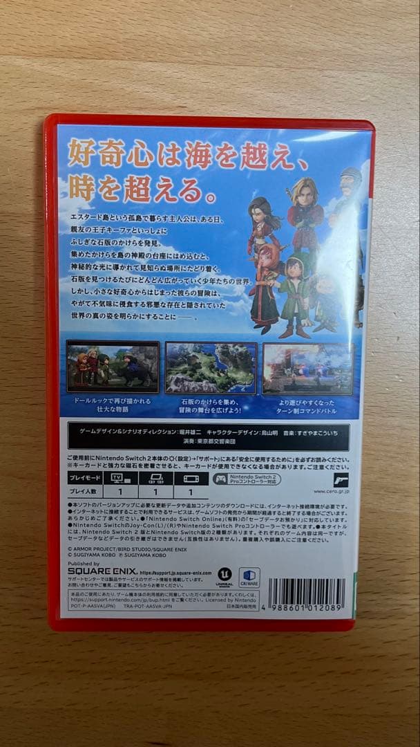 【特典使用済】Switch2 ドラゴンクエスト7 Reimagined