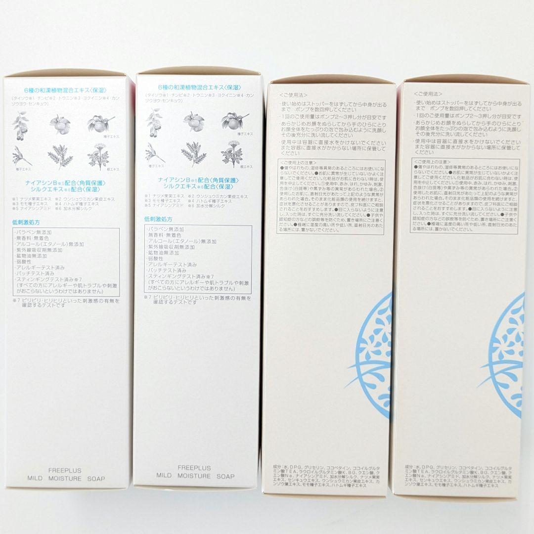 カネボウ フリープラス マイルドモイスチャーソープ 4本セット