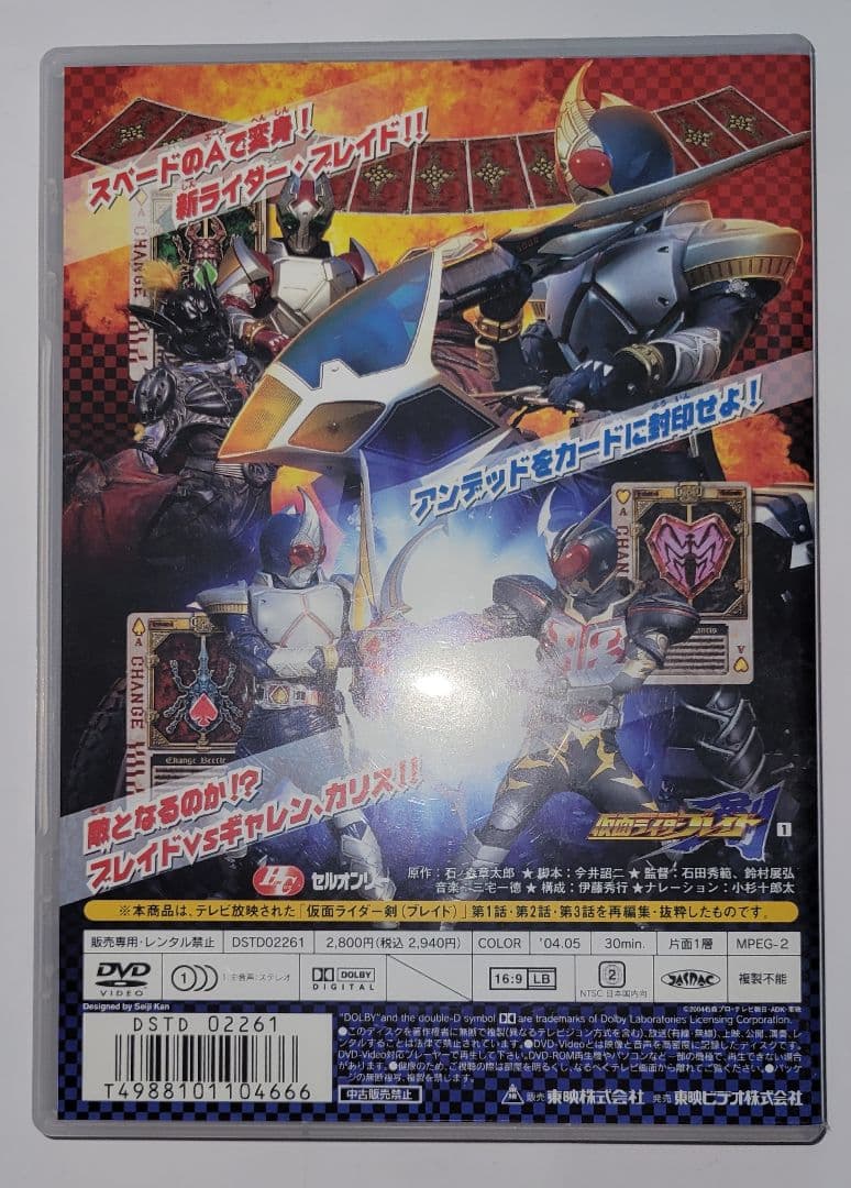 HERO CLUB 仮面ライダー剣 スペードは英雄の印 中古品