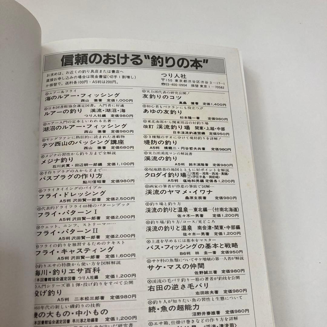 点を釣るスピード釣法: ヤマベ(ハエ) ★送料込価格★