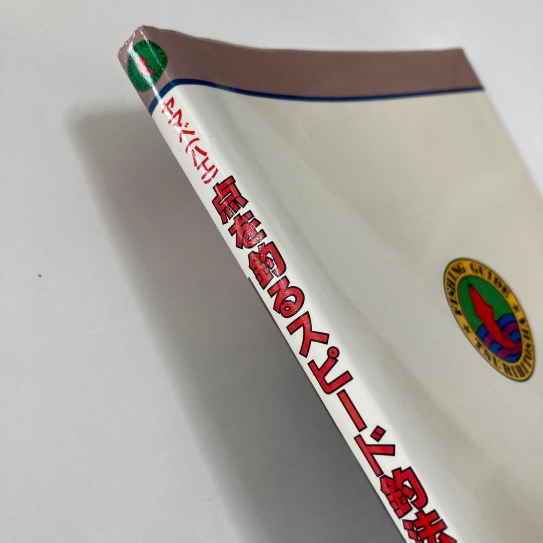 点を釣るスピード釣法: ヤマベ(ハエ) ★送料込価格★