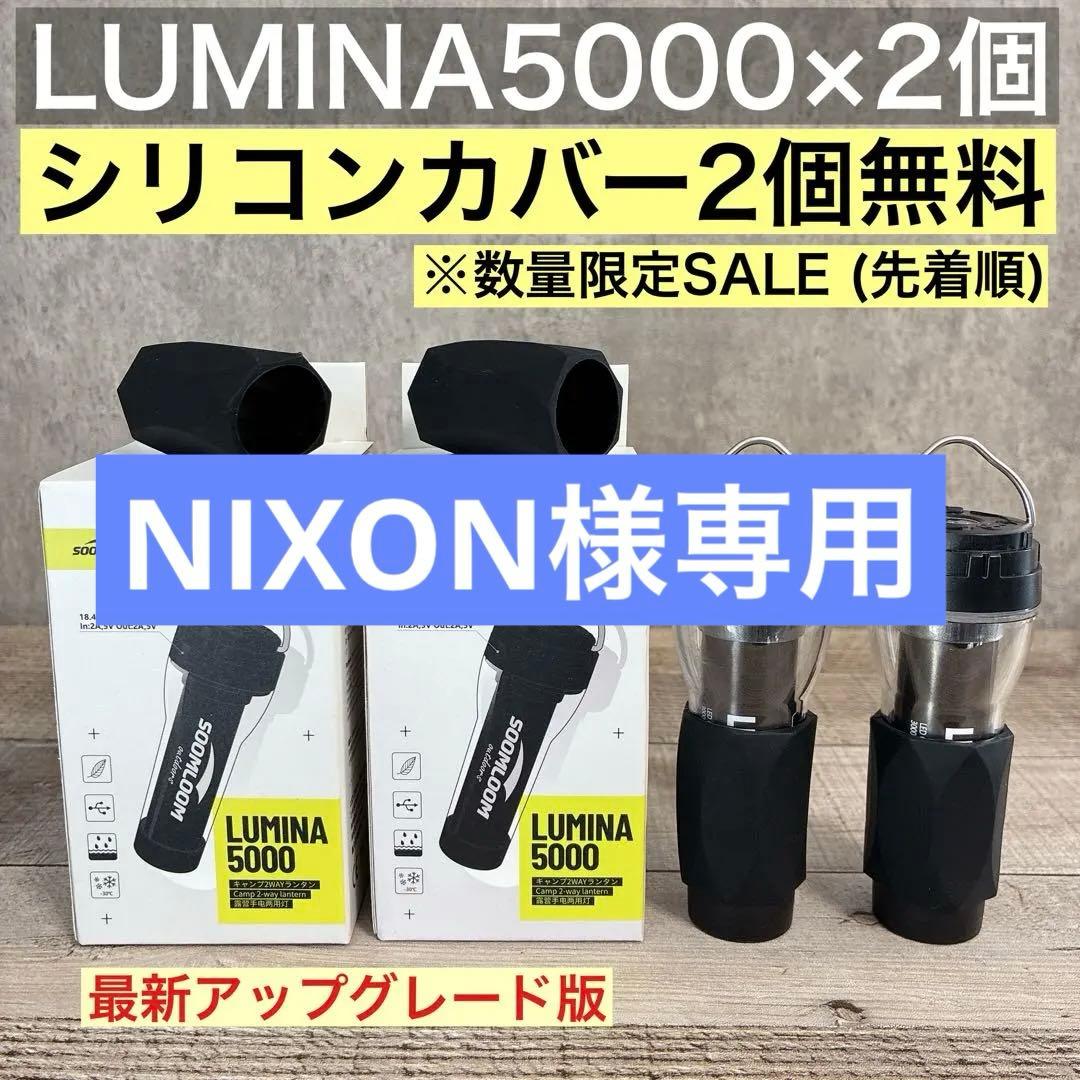 カバーが無料　LUMINA5000 ルミナ5000 ゴールゼロ　スームルーム　③
