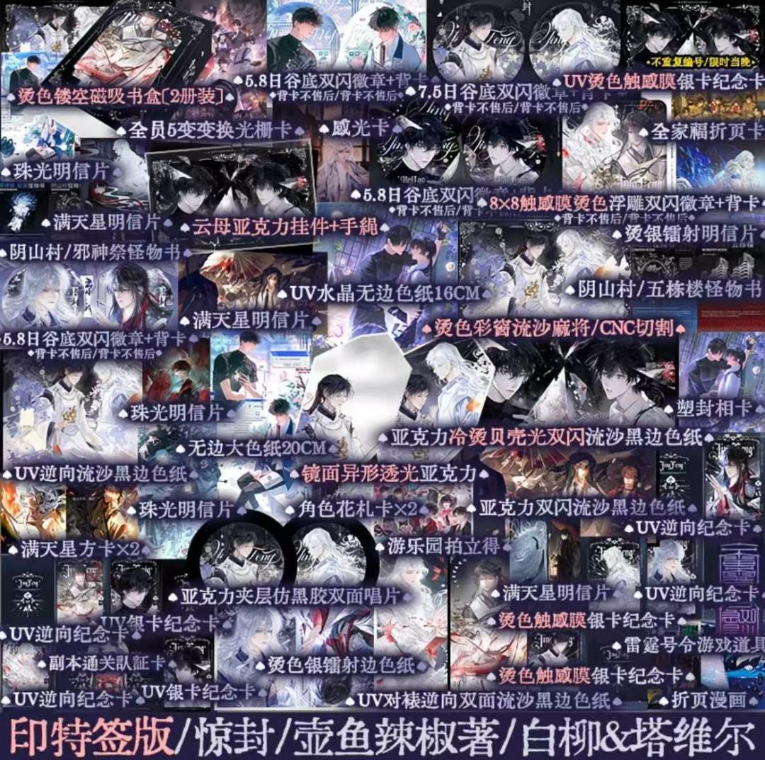 莓菰*樣専用【惊封4|锦瑟豪华版|限时印特签版】