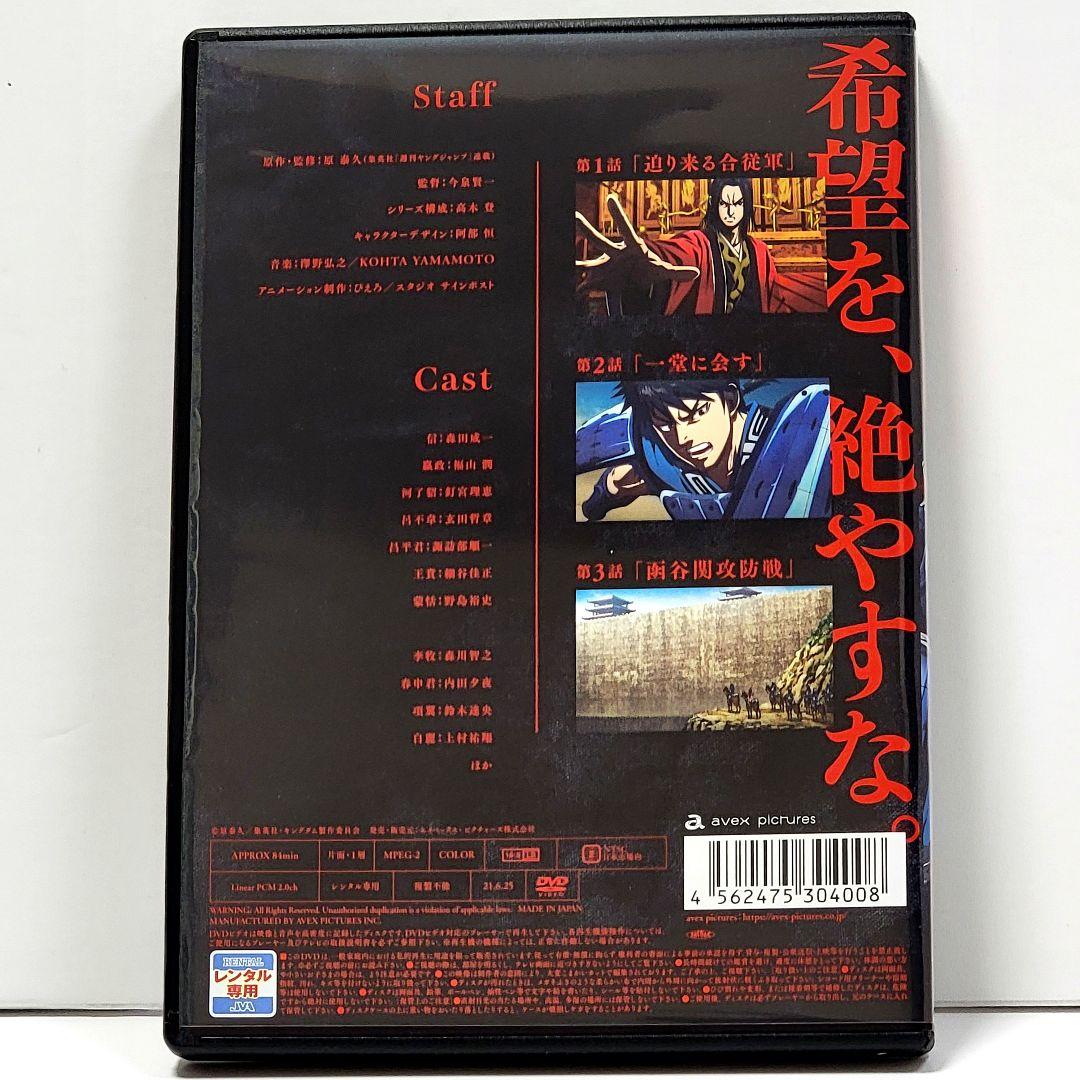 【新品ケース収納】キングダム 合従軍編 1～8 DVD 8巻セット アニメ