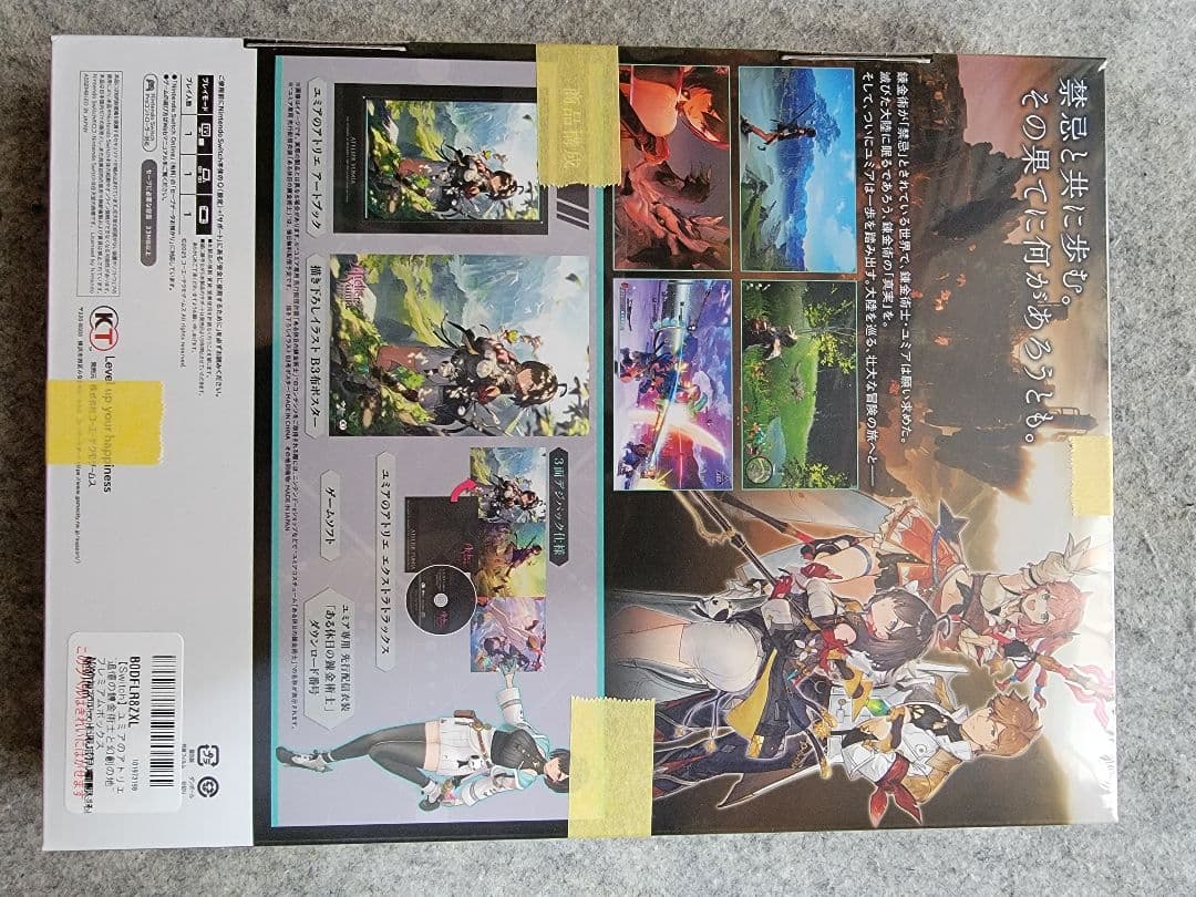 SwitchユミアのアトリエプレミアムボックスAmazon限定クリアファイル付き