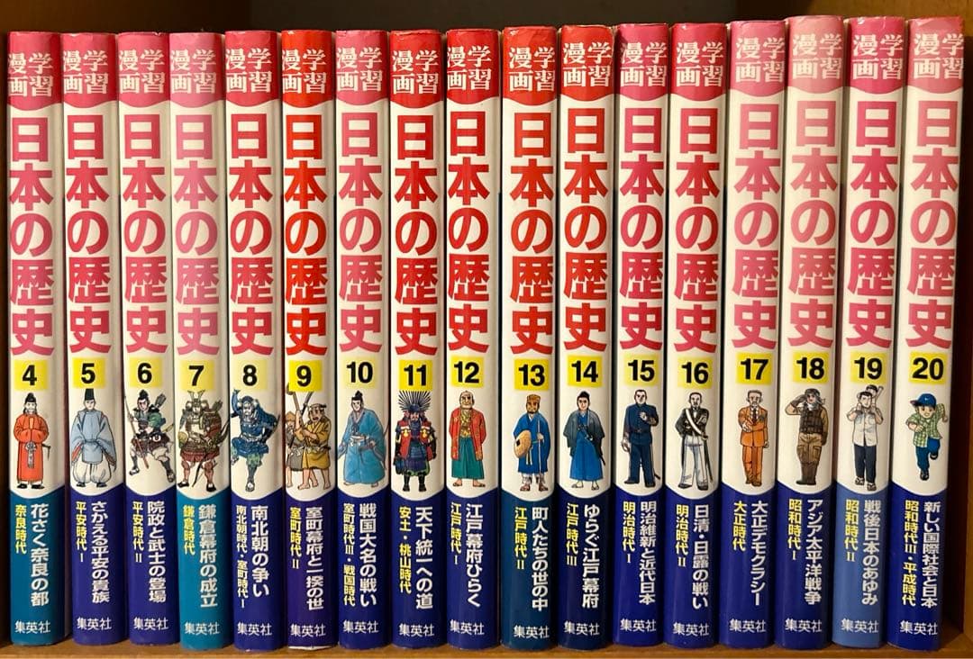 日本の歴史 全20巻セット 集英社
