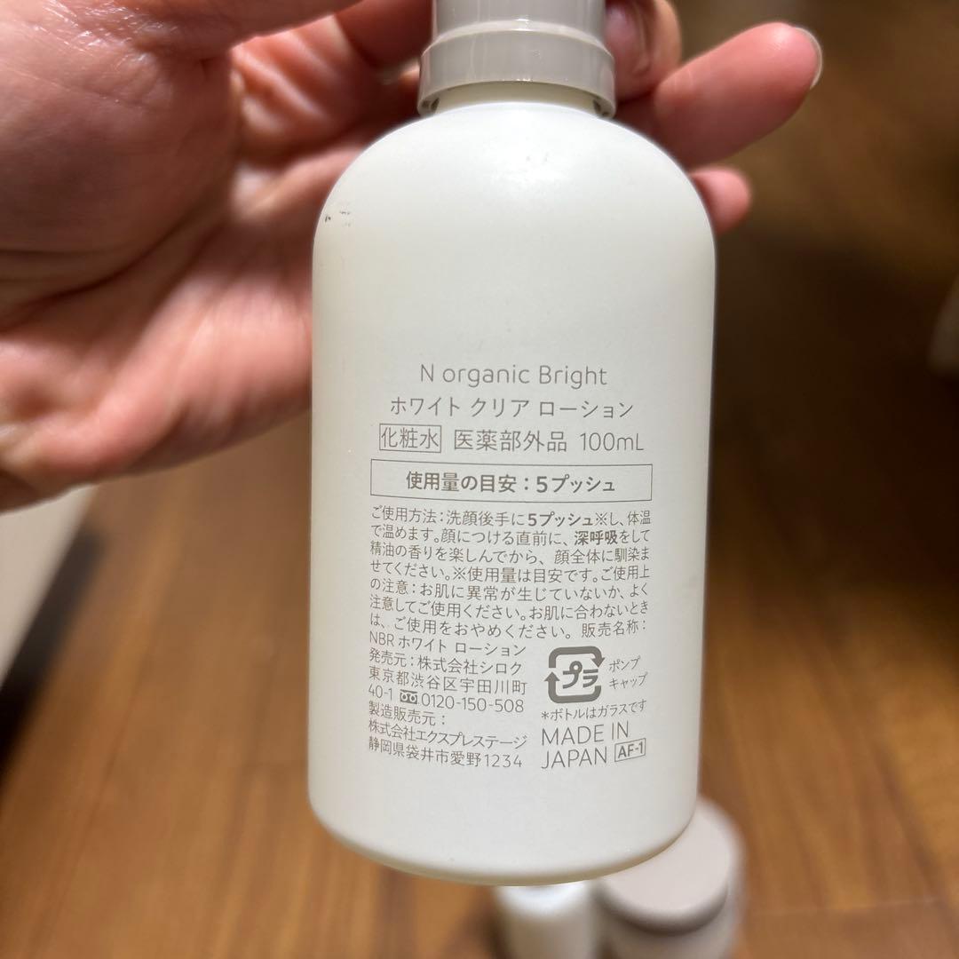 N organic ホワイト3点セット