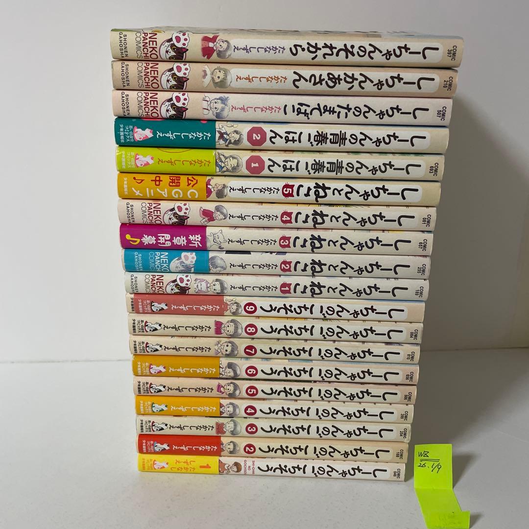 しーちゃんのごちそう9冊＋ねこ5冊＋ごはん2冊＋関連3冊の19冊セット