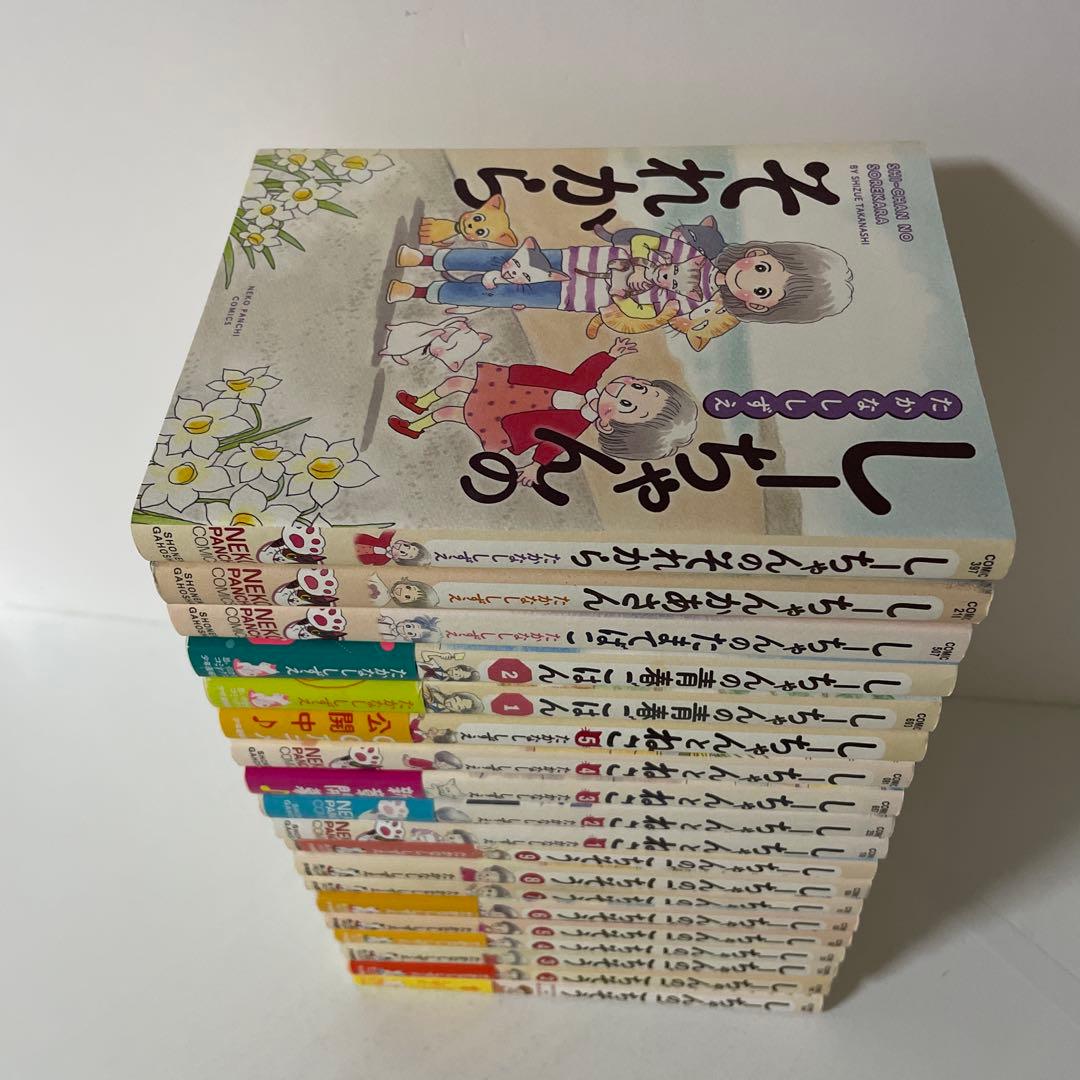 しーちゃんのごちそう9冊＋ねこ5冊＋ごはん2冊＋関連3冊の19冊セット