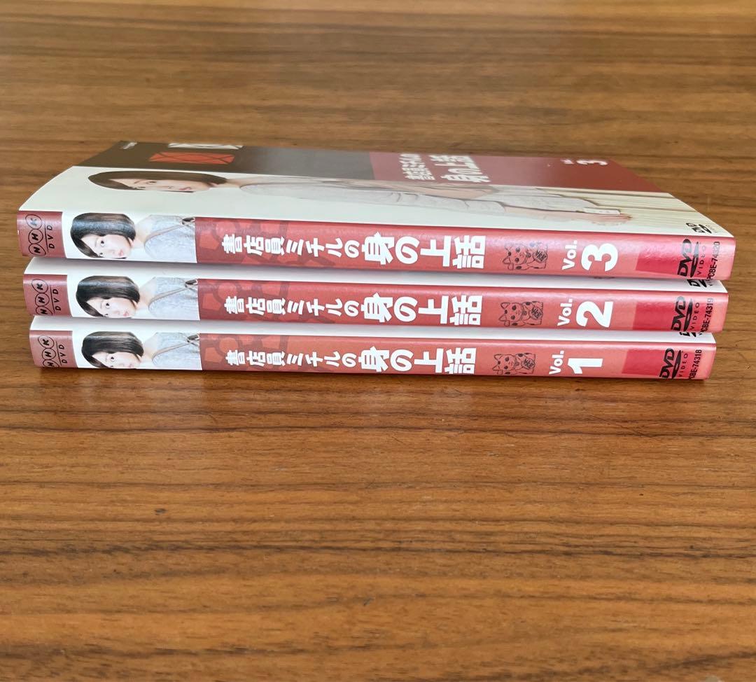 書店員ミチルの身の上話 DVD 全3巻　全巻セット　戸田恵梨香