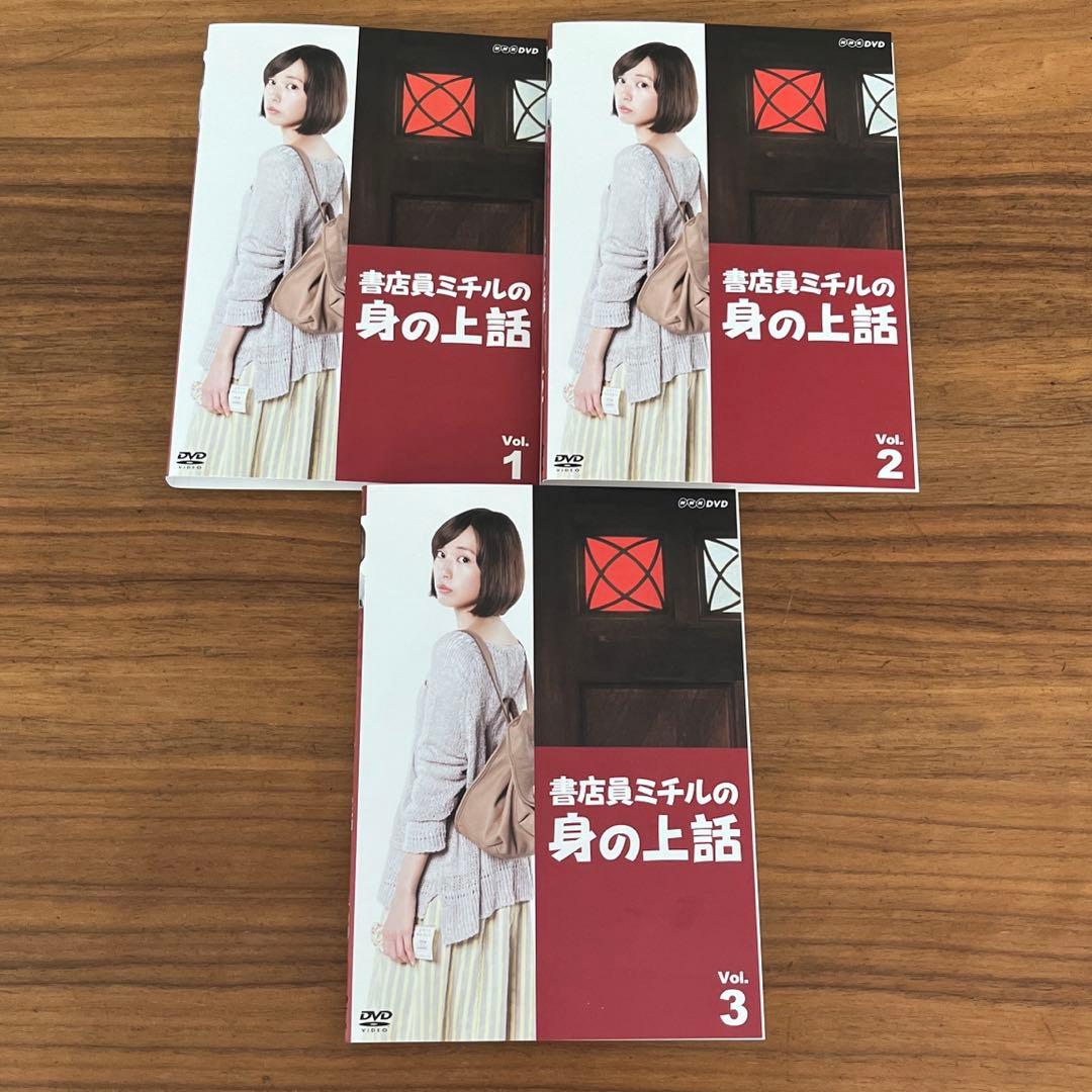 書店員ミチルの身の上話 DVD 全3巻　全巻セット　戸田恵梨香
