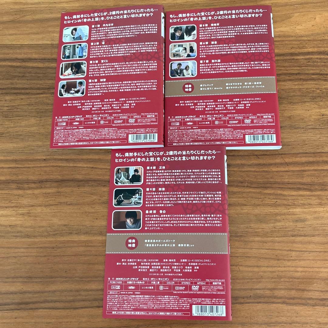 書店員ミチルの身の上話 DVD 全3巻　全巻セット　戸田恵梨香