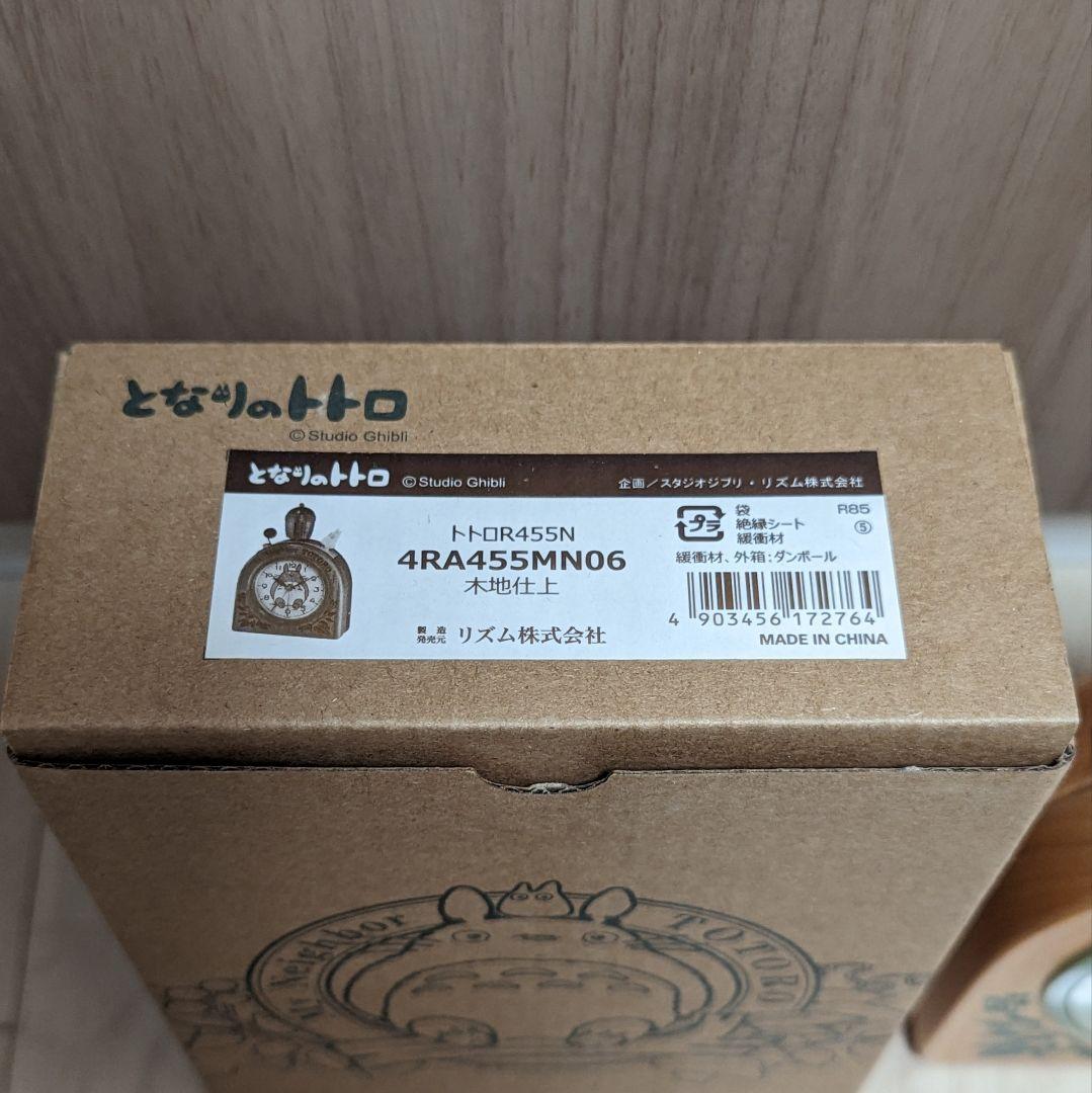 RHYTHM「となりのトトロ」 目覚まし時計 R455N 4RA455MN06