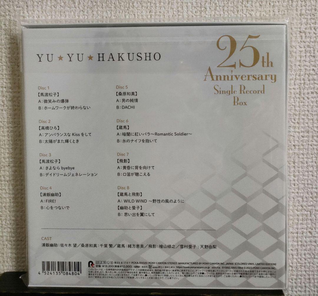 幽遊白書 25th Anniversary Single Record Box