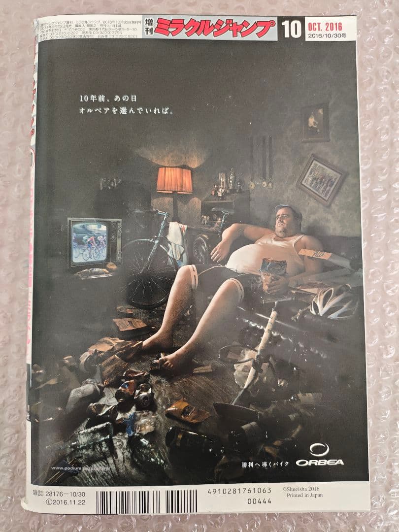 ミラクルジャンプ　2016年　10月号　GANTZ　君に贈るロードショー　新連載