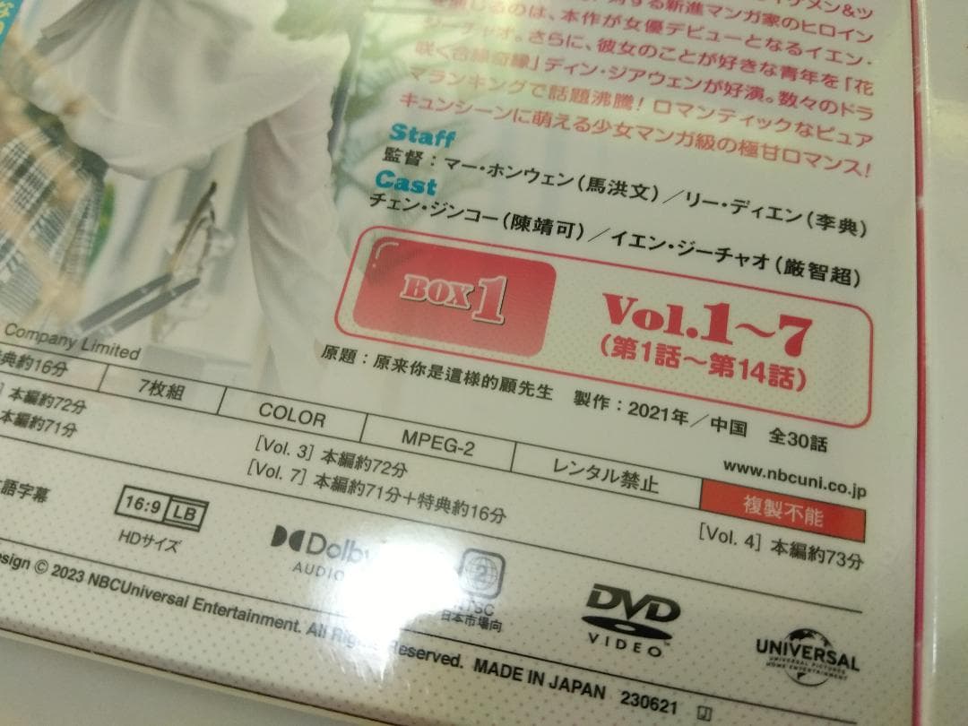 未開封DVDセット最高のニセコイ　BOX1と2/中国ドラマ