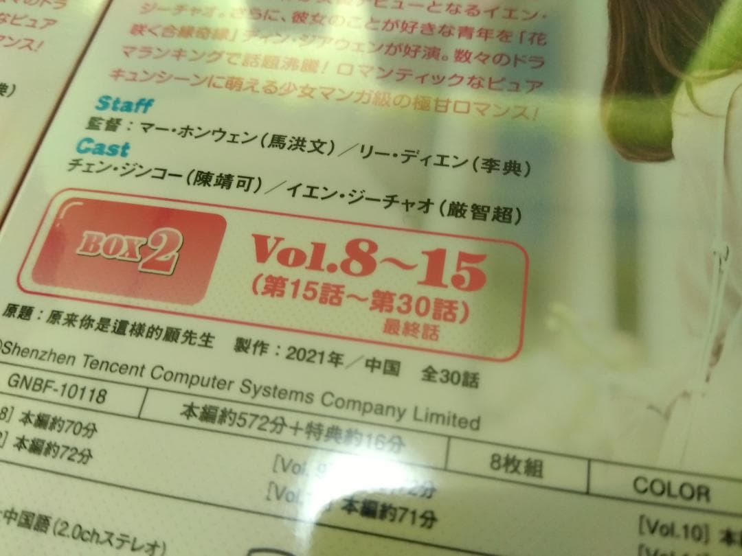 未開封DVDセット最高のニセコイ　BOX1と2/中国ドラマ