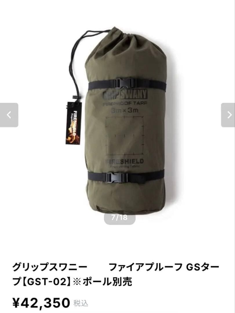 【最終お値下げ】GRIP SWANY ファイアープルーフ GSタープGST-02