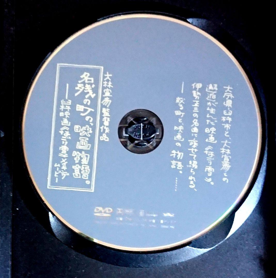 舞台は大分県臼杵『なごり雪』！大林宣彦監督作品DVD&映画パンフレット
